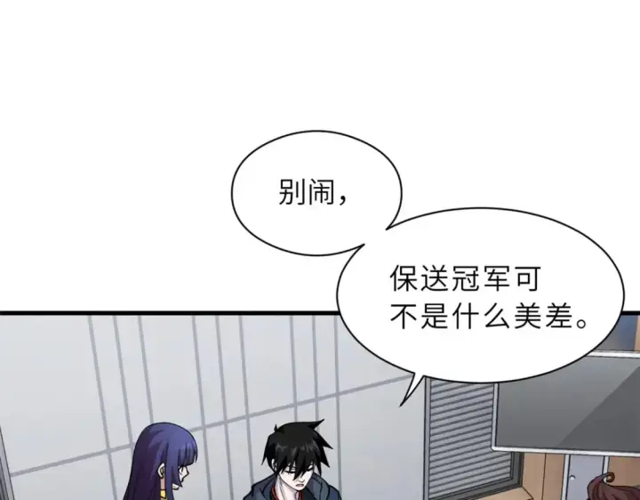 漫画《超神宠兽店》72 暗流涌动第74张图