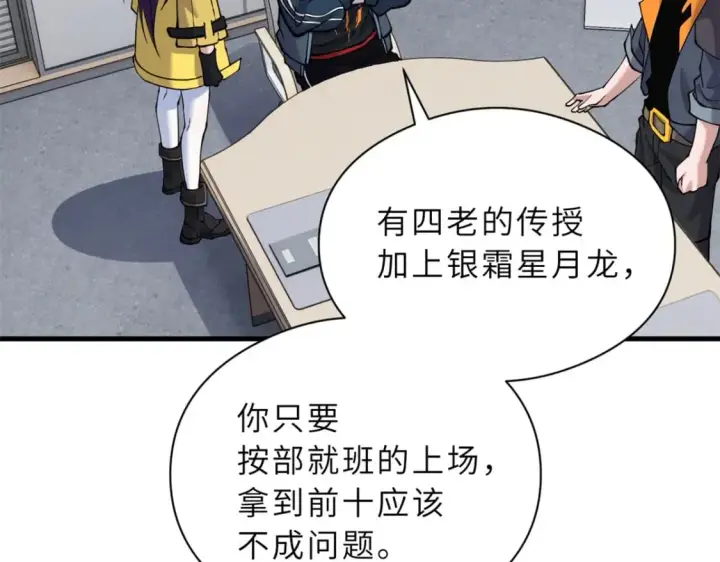 漫画《超神宠兽店》72 暗流涌动第76张图