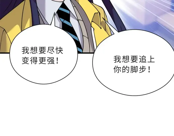 漫画《超神宠兽店》72 暗流涌动第79张图