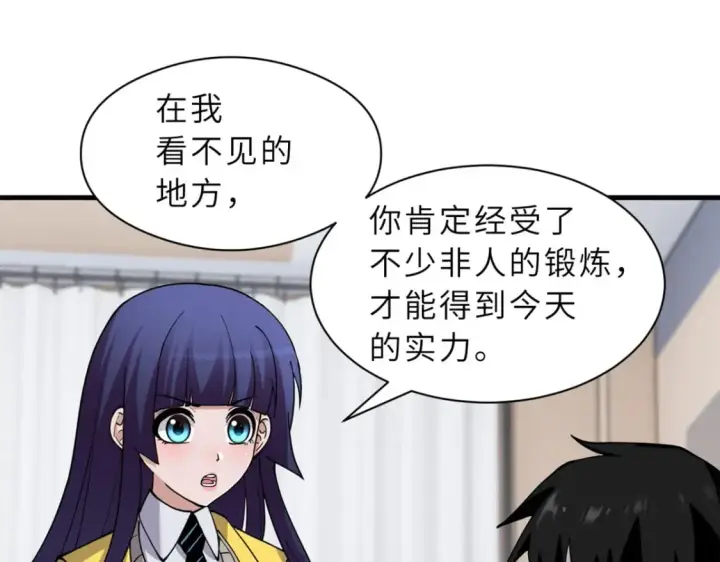 漫画《超神宠兽店》72 暗流涌动第81张图