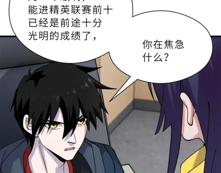 漫画《超神宠兽店》72 暗流涌动第85张图