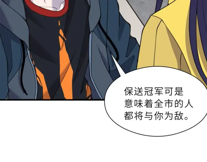 漫画《超神宠兽店》72 暗流涌动第87张图