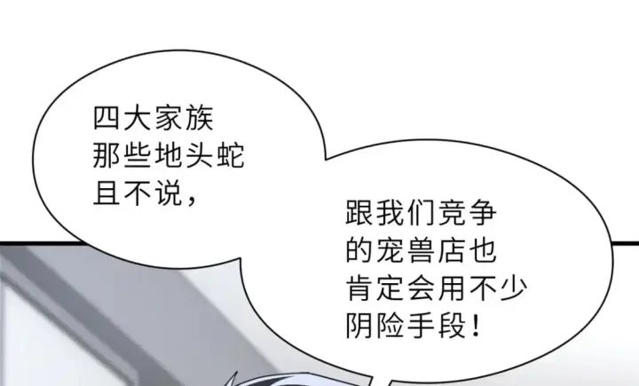 漫画《超神宠兽店》72 暗流涌动第88张图