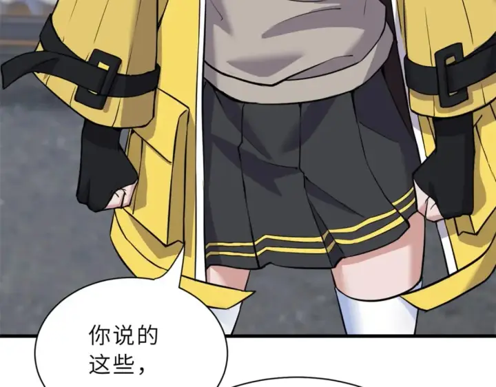 漫画《超神宠兽店》72 暗流涌动第97张图