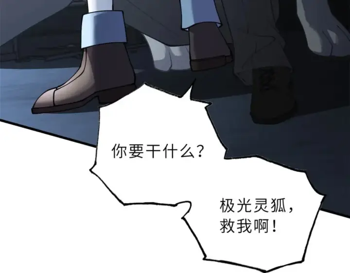 漫画《超神宠兽店》73 幕后黑手第104张图