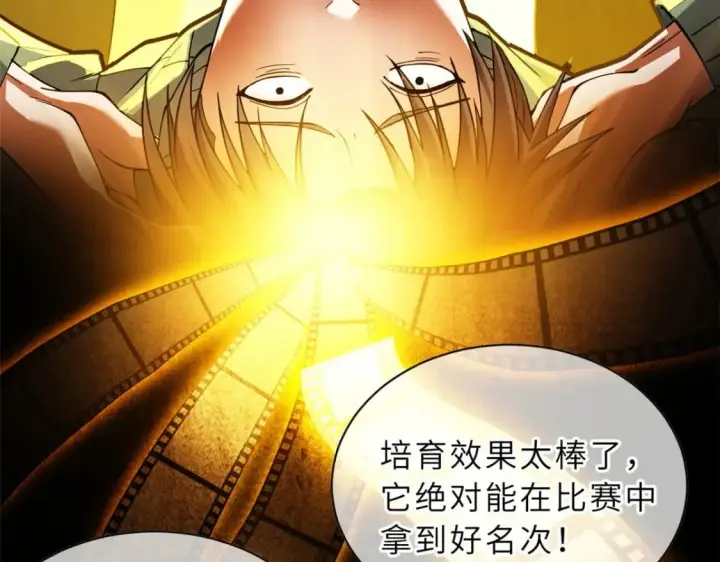 漫画《超神宠兽店》73 幕后黑手第113张图
