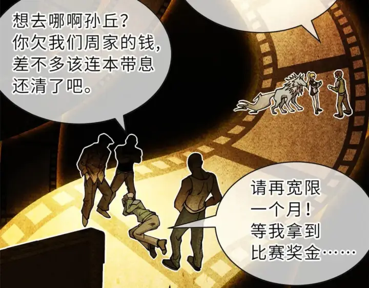 漫画《超神宠兽店》73 幕后黑手第115张图