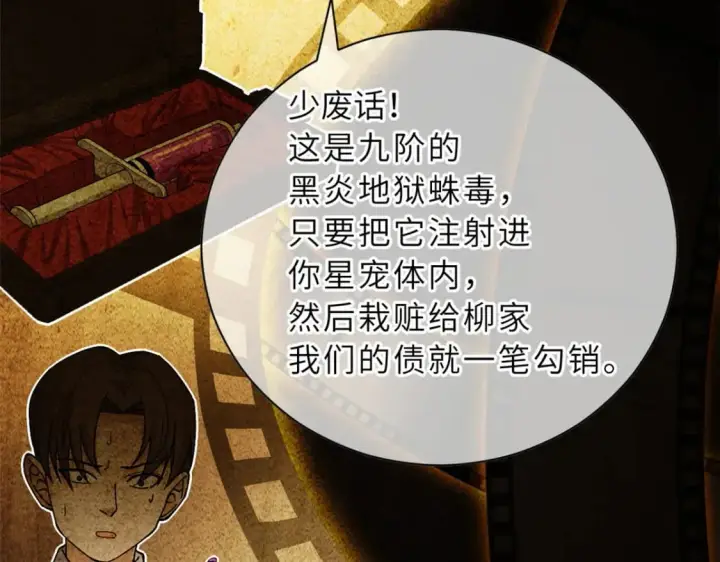 漫画《超神宠兽店》73 幕后黑手第116张图