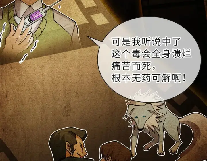 漫画《超神宠兽店》73 幕后黑手第118张图