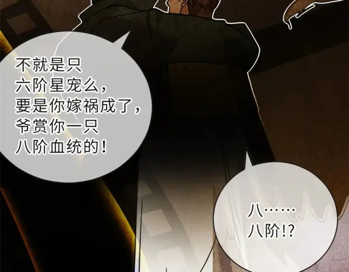 漫画《超神宠兽店》73 幕后黑手第119张图