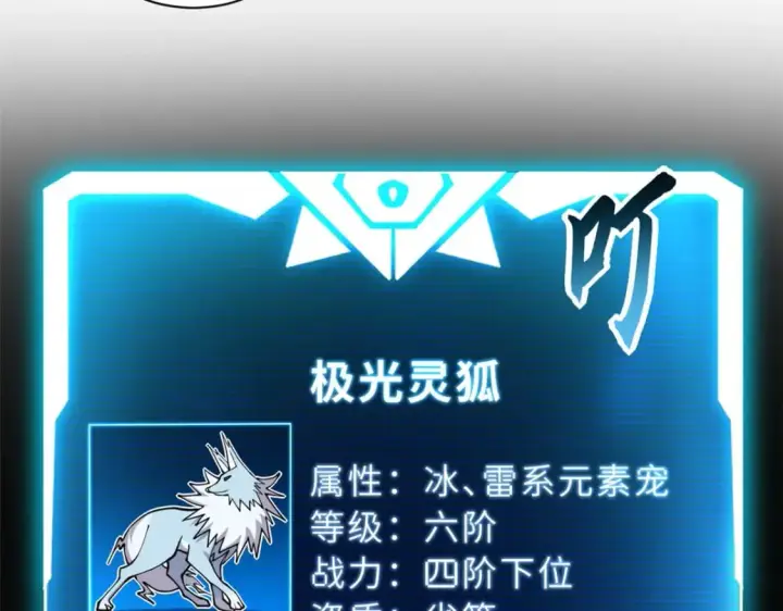 漫画《超神宠兽店》73 幕后黑手第13张图