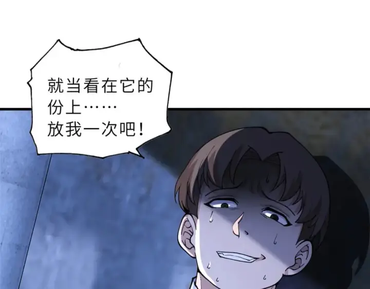 漫画《超神宠兽店》73 幕后黑手第132张图
