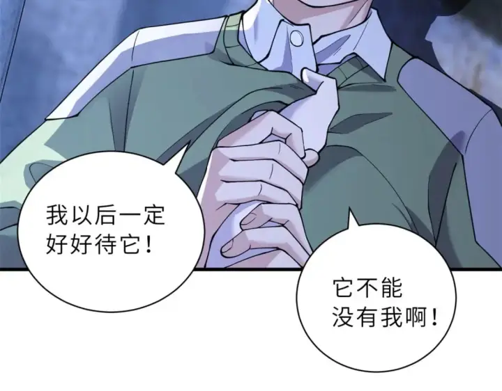 漫画《超神宠兽店》73 幕后黑手第133张图
