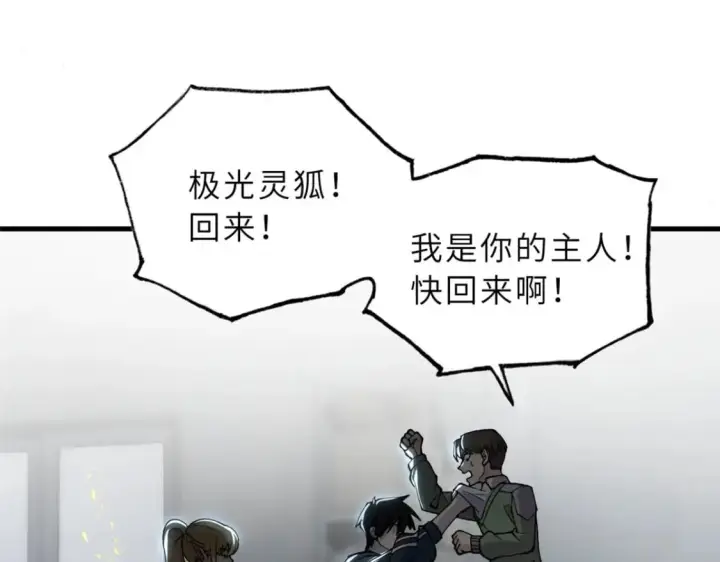 漫画《超神宠兽店》73 幕后黑手第153张图