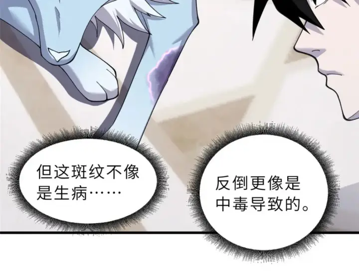 漫画《超神宠兽店》73 幕后黑手第17张图