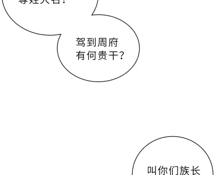 漫画《超神宠兽店》73 幕后黑手第174张图