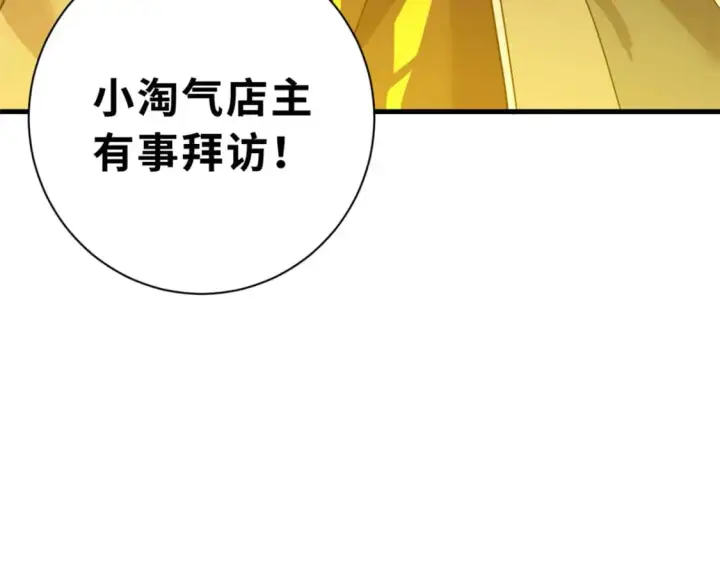 漫画《超神宠兽店》73 幕后黑手第179张图