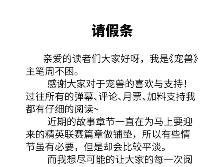 漫画《超神宠兽店》73 幕后黑手第182张图