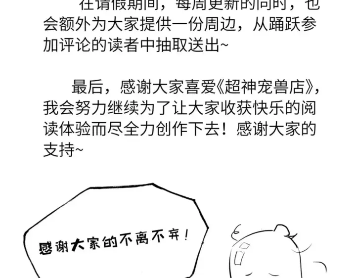 漫画《超神宠兽店》73 幕后黑手第184张图