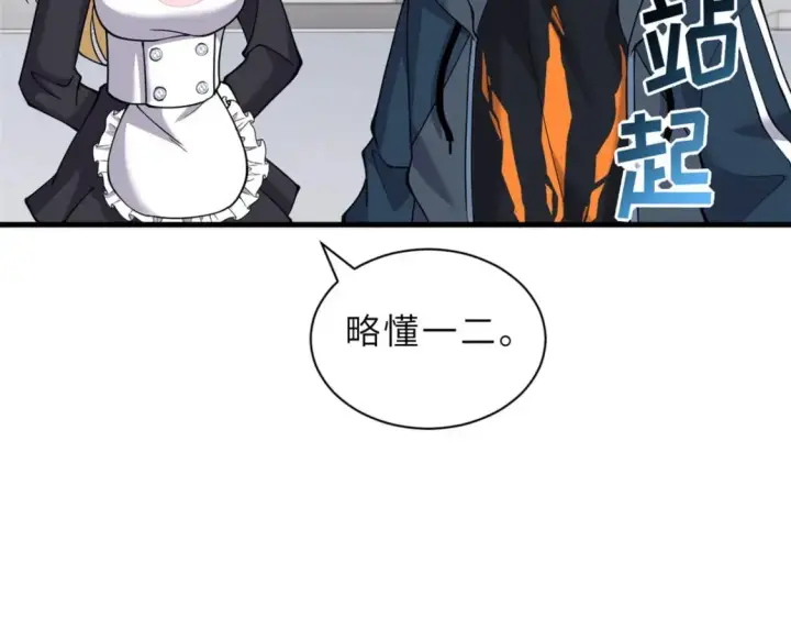 漫画《超神宠兽店》73 幕后黑手第20张图