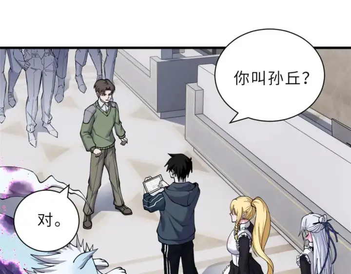 漫画《超神宠兽店》73 幕后黑手第4张图