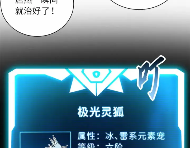 漫画《超神宠兽店》73 幕后黑手第40张图