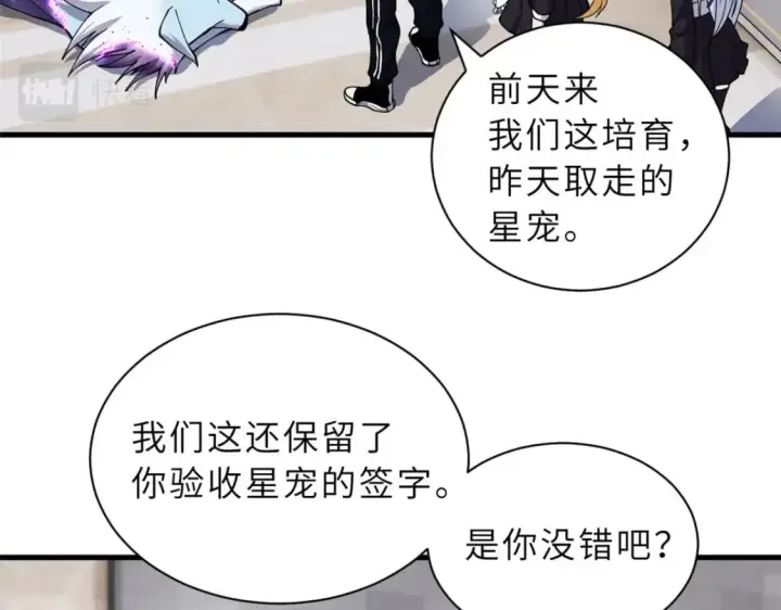 漫画《超神宠兽店》73 幕后黑手第5张图