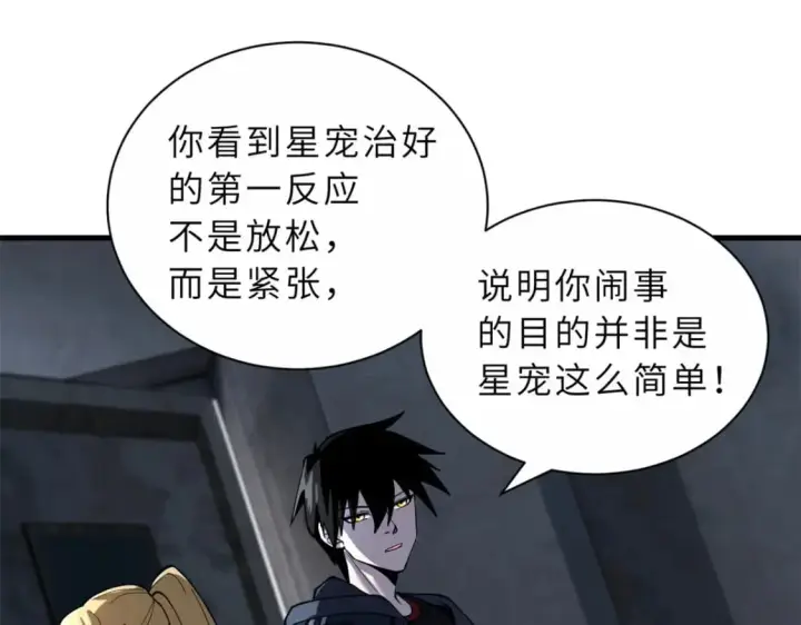 漫画《超神宠兽店》73 幕后黑手第64张图