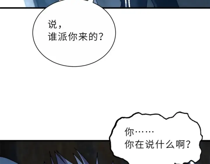 漫画《超神宠兽店》73 幕后黑手第67张图