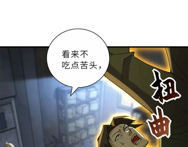 漫画《超神宠兽店》73 幕后黑手第71张图