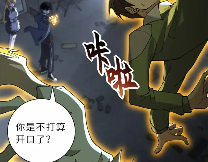 漫画《超神宠兽店》73 幕后黑手第73张图