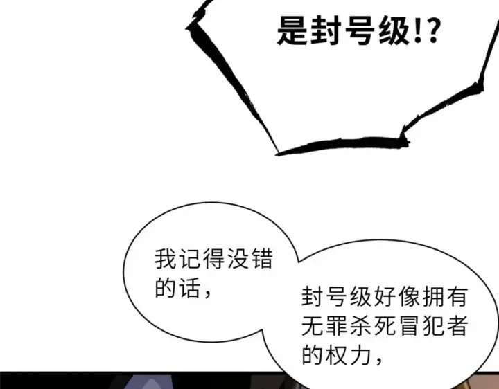 漫画《超神宠兽店》73 幕后黑手第76张图