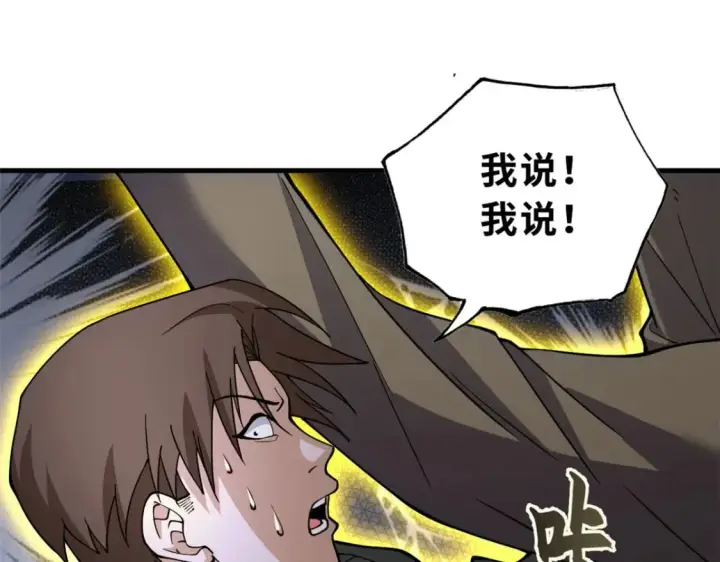漫画《超神宠兽店》73 幕后黑手第79张图