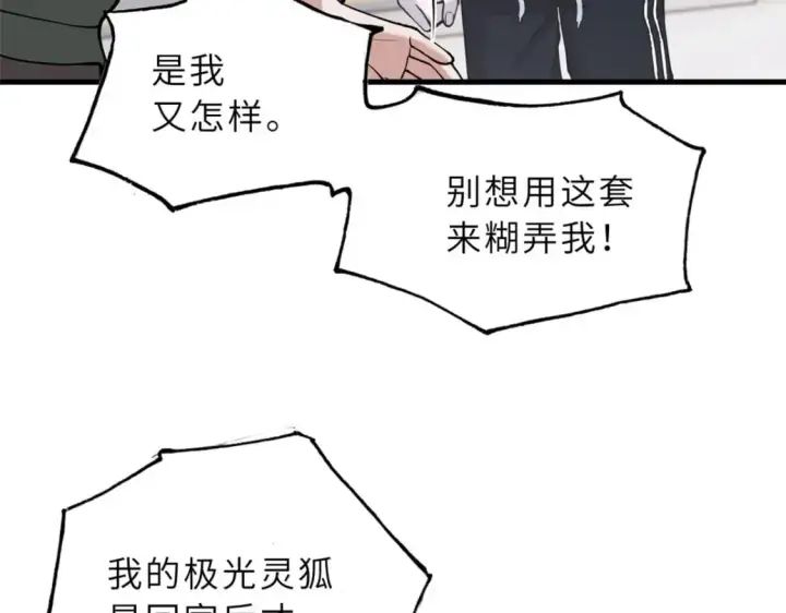 漫画《超神宠兽店》73 幕后黑手第8张图