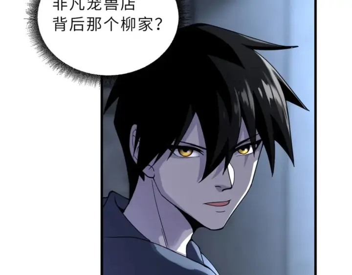漫画《超神宠兽店》73 幕后黑手第83张图