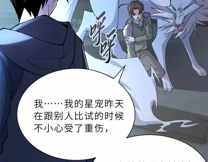 漫画《超神宠兽店》73 幕后黑手第88张图