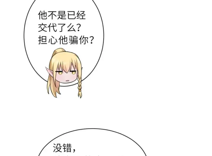 漫画《超神宠兽店》73 幕后黑手第97张图