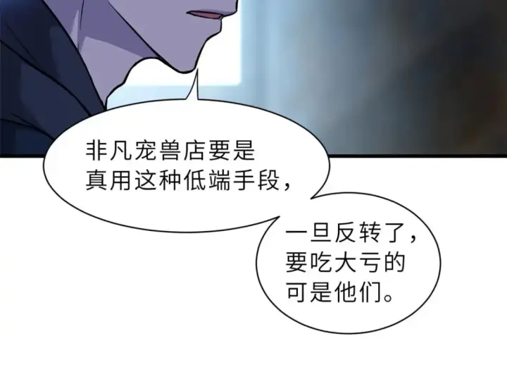 漫画《超神宠兽店》73 幕后黑手第99张图