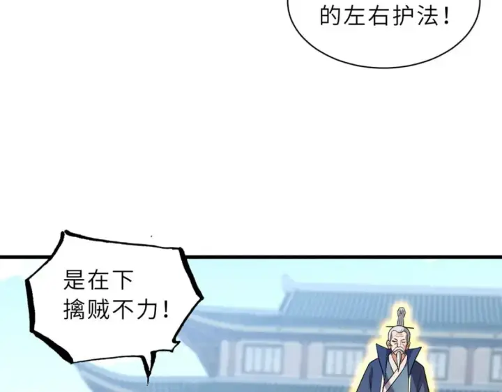 漫画《超神宠兽店》74 死到临头，还在嚣张？第101张图