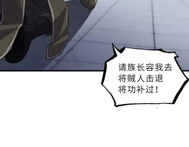 漫画《超神宠兽店》74 死到临头，还在嚣张？第104张图