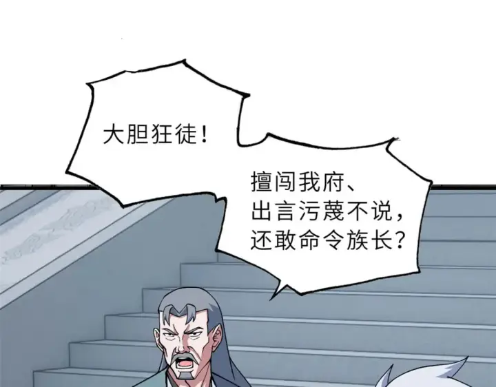 漫画《超神宠兽店》74 死到临头，还在嚣张？第113张图