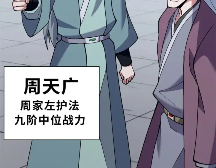 漫画《超神宠兽店》74 死到临头，还在嚣张？第115张图