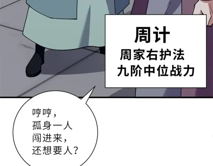 漫画《超神宠兽店》74 死到临头，还在嚣张？第116张图