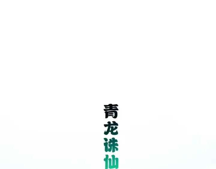 漫画《超神宠兽店》74 死到临头，还在嚣张？第148张图