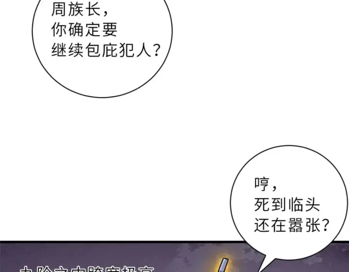 漫画《超神宠兽店》74 死到临头，还在嚣张？第155张图