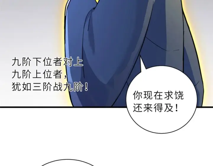 漫画《超神宠兽店》74 死到临头，还在嚣张？第158张图