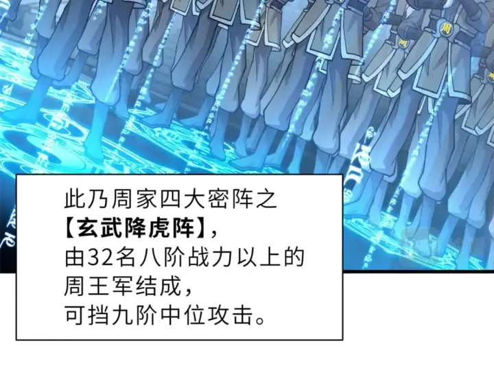 漫画《超神宠兽店》74 死到临头，还在嚣张？第26张图