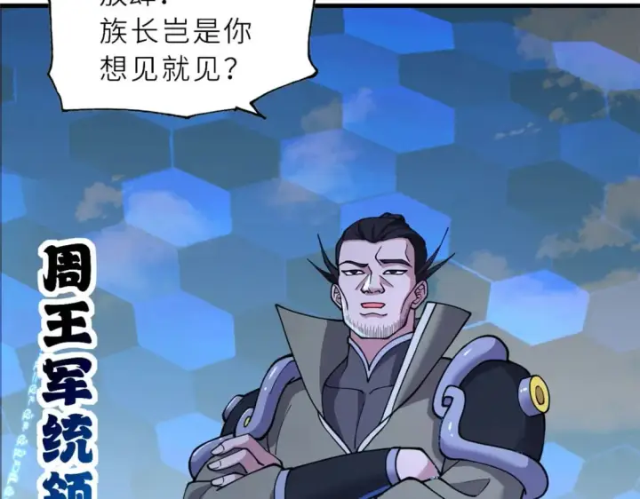 漫画《超神宠兽店》74 死到临头，还在嚣张？第31张图