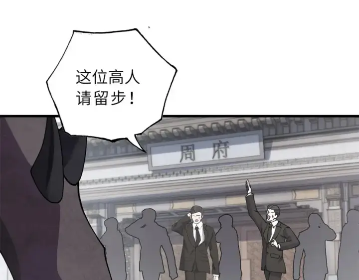 漫画《超神宠兽店》74 死到临头，还在嚣张？第4张图