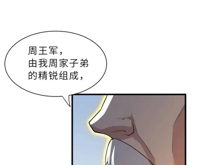 漫画《超神宠兽店》74 死到临头，还在嚣张？第94张图